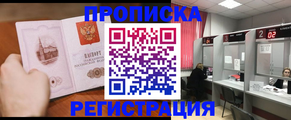 временная регистрация для школы в Нарьян-Маре