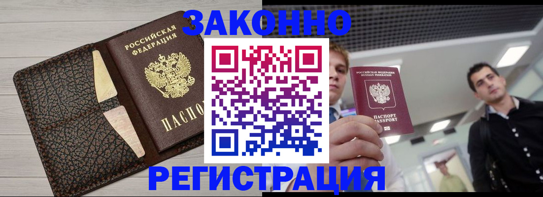 прописка законно в Нарьян-Маре