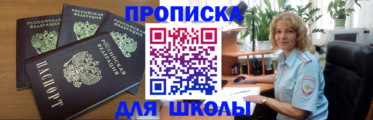 прописка для школы в Нарьян-Маре