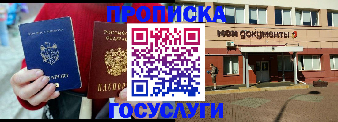 прописка в Нарьян-Маре